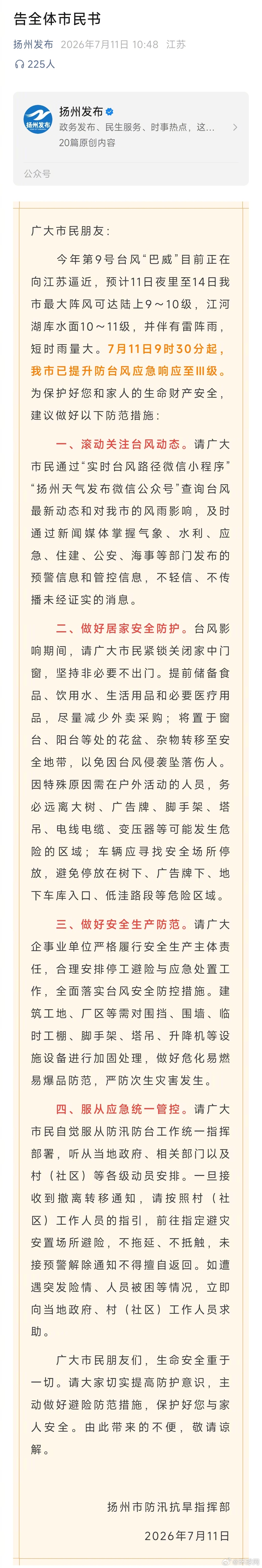 【#扬州宁波发布告全体市民书#】 