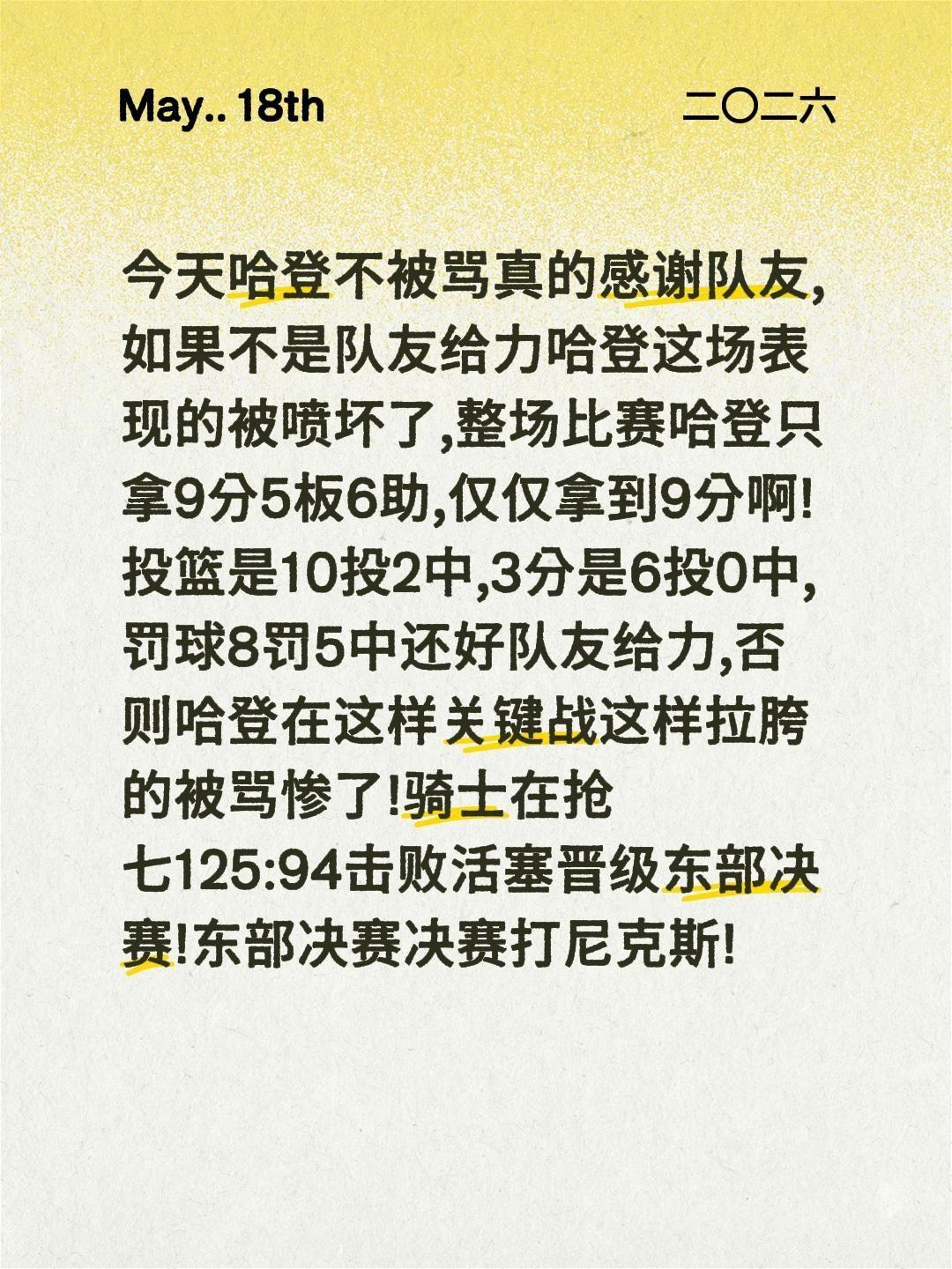 今天哈登不被骂真的感谢队友,如果不是队友给力哈登这场表现的被喷坏了,整场比赛哈登
