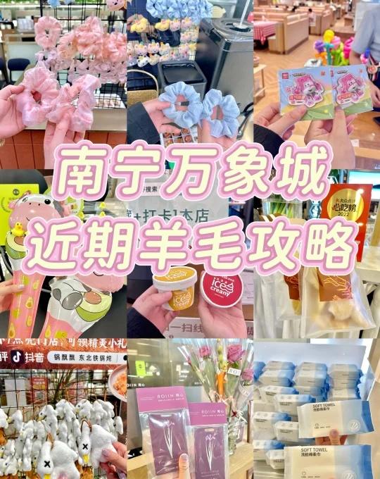 10.23 南宁万象城 |🐏薅羊毛攻略
✅【B1层】
◆泥靴：大众dp🉐饼干