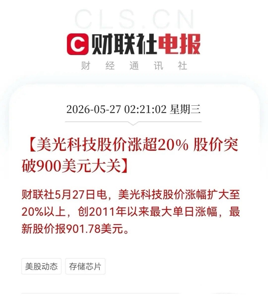 爆了！彻底拉爆了！美光科技暴涨20%，韩股开盘又涨熔断了，SK海力士暴涨11%，