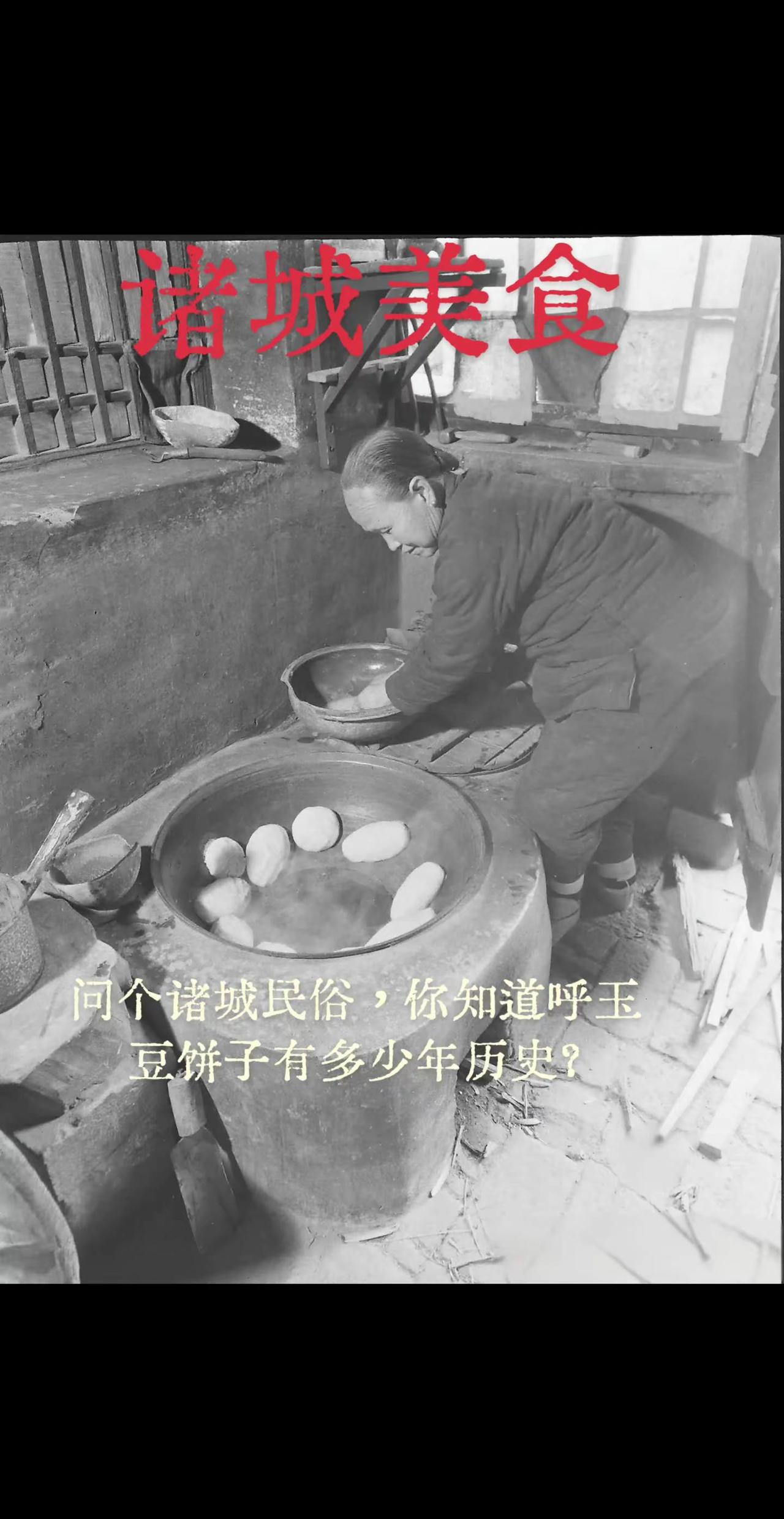 呼玉豆饼子是300年传承的诸城古法美食。