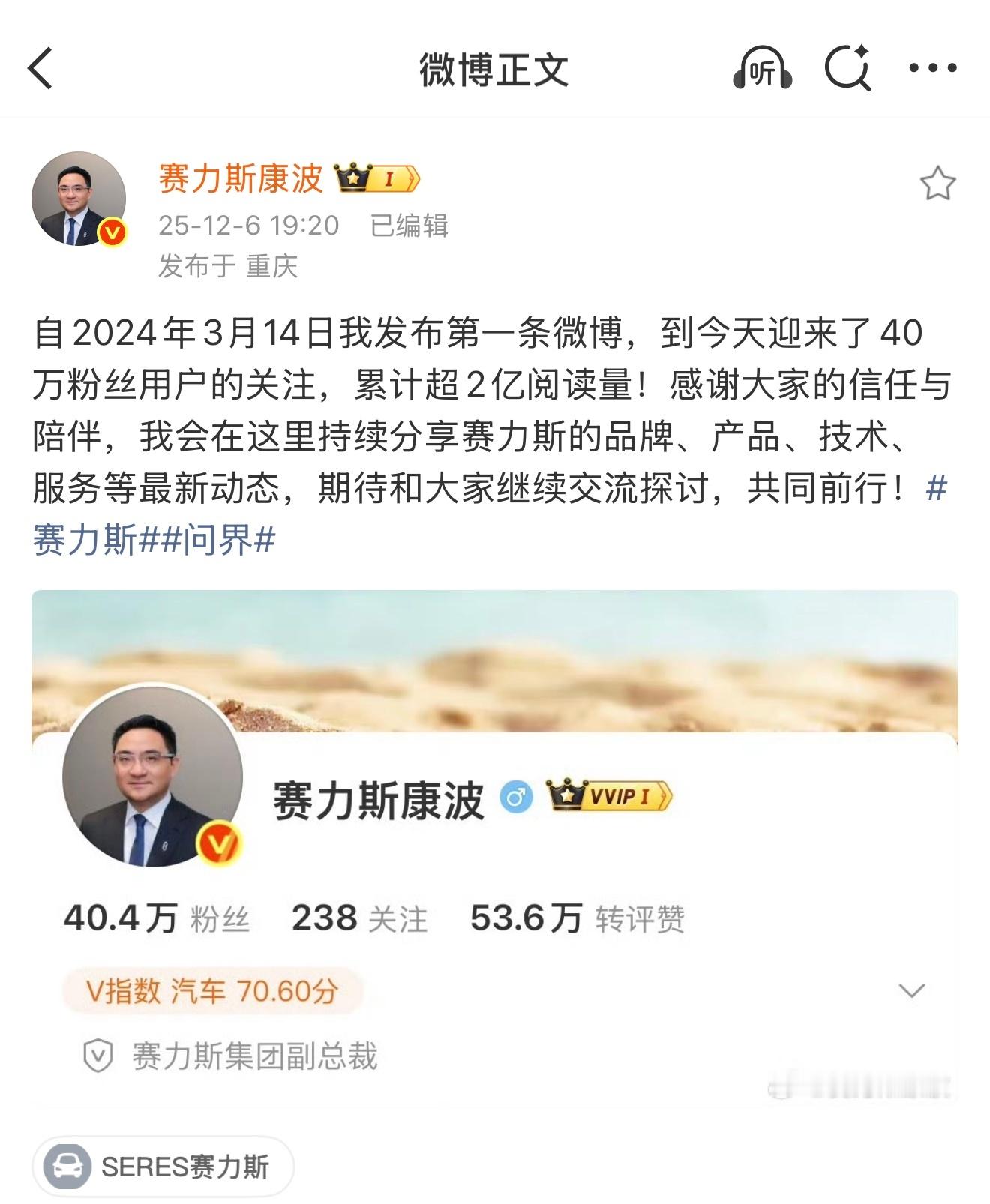 累计阅读过两亿是最好的证明，加油赛力斯