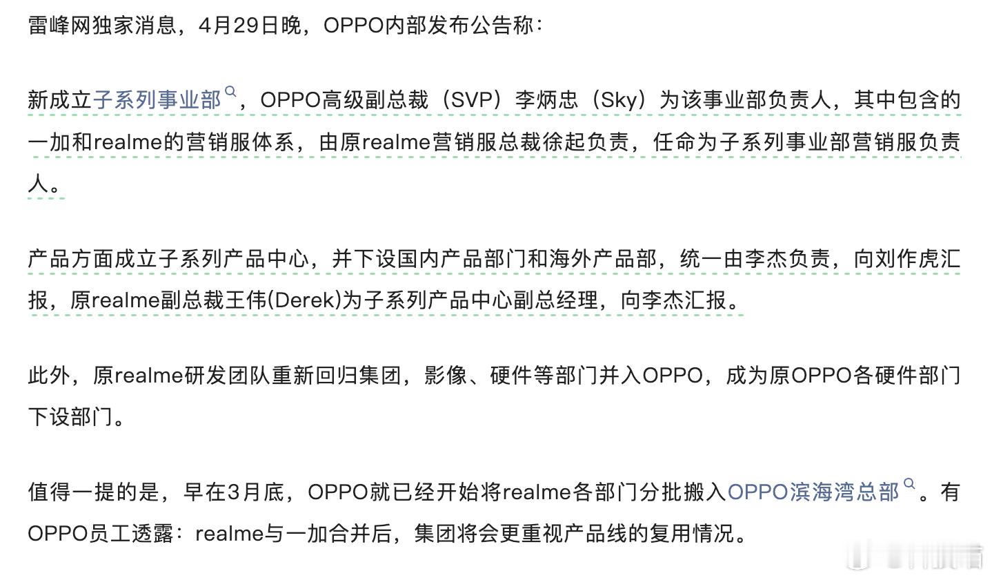 一加真我合并新成立子系列事业部：全面负责人是李炳忠两个品牌产品的国内和海外产品都