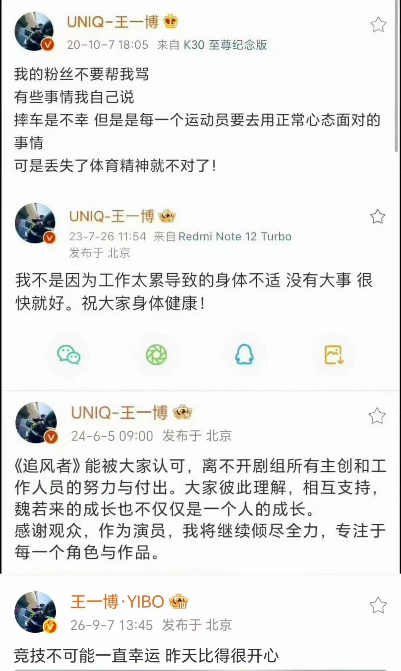 王一博完全体面人王一博工作室把粉丝的话当文案 终究还是王一博扛下了所有！王一博真