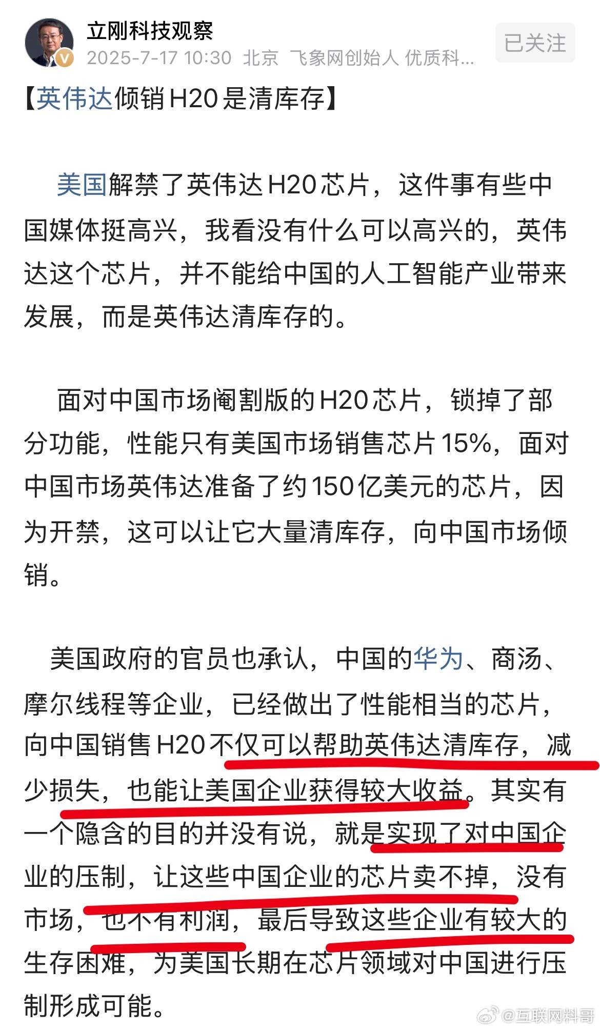 专家项总对英伟达的认知，真知灼见，非常通透！大家脑子一定清醒点！ ​​​