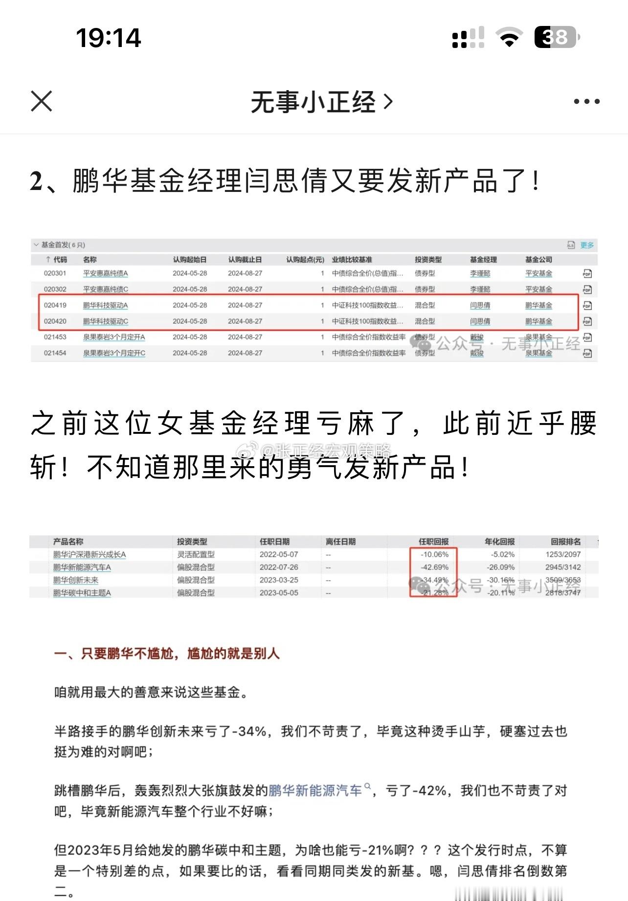 有点看不懂鹏华基金的操作了！这位女基金经理闫思倩在任期间鹏华新能源基金亏了43%