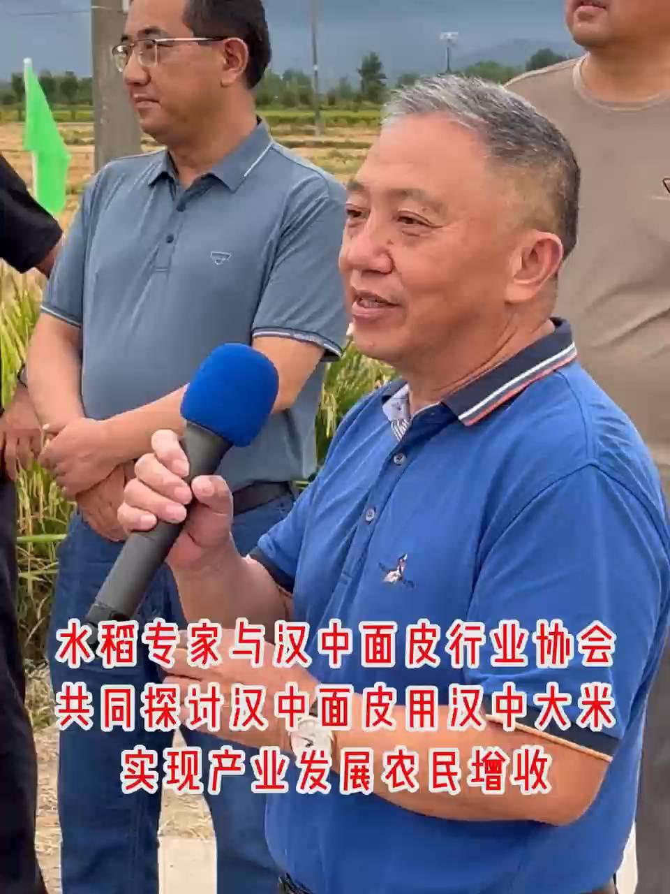 水稻专家与汉中面皮行业协会共同探讨汉中面皮用汉中大米，实现产业发展农民增收。
在