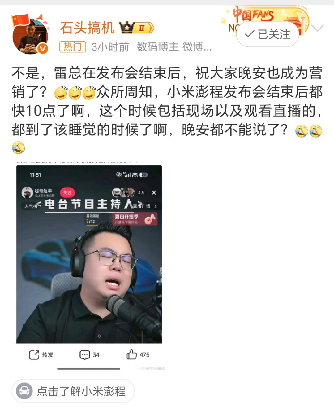 雷军发布会说晚安为什么总有人戴着有色眼镜看着小米呢？雷总说了一句晚安，就是让有些