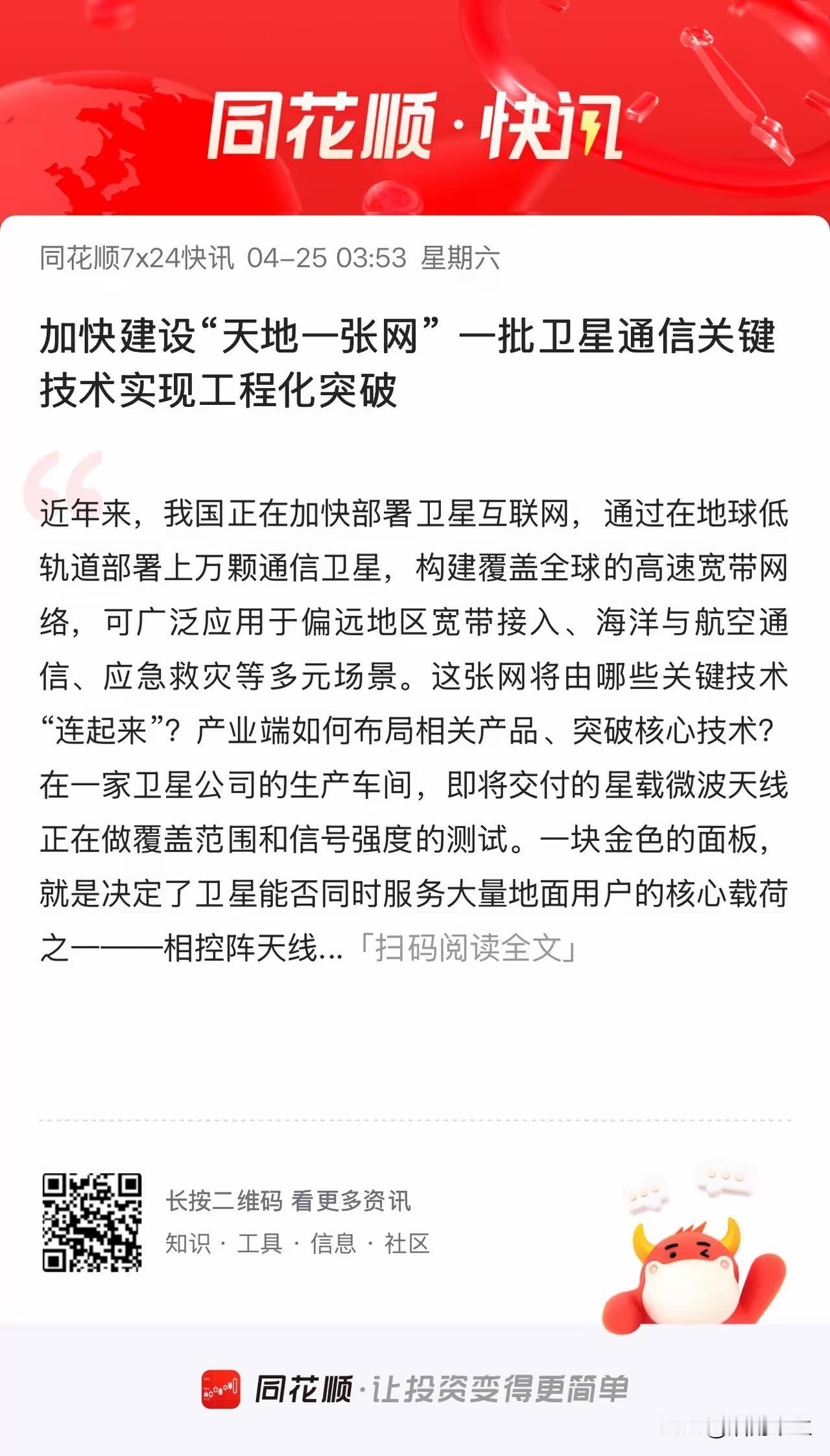 天地一张网！卫星通信关键技术突破，万亿赛道加速落地（附5大核心标的）
 
重磅催