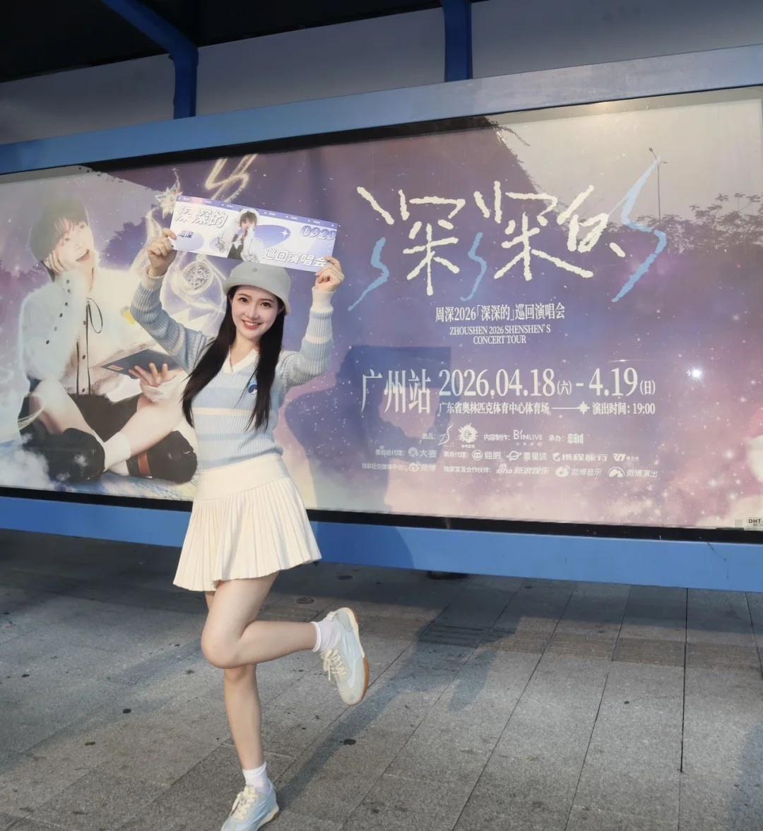 周深的兵在地铁遇到他了
奔赴专属双向偏爱💛
周深「深深爱」广州线下应援氛围感直