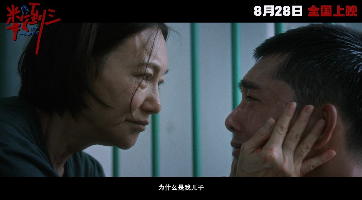 惠英红又多了两个宝贝 电影《数到三》官宣8月28日上映，红姐片中多了张宥浩、黄子