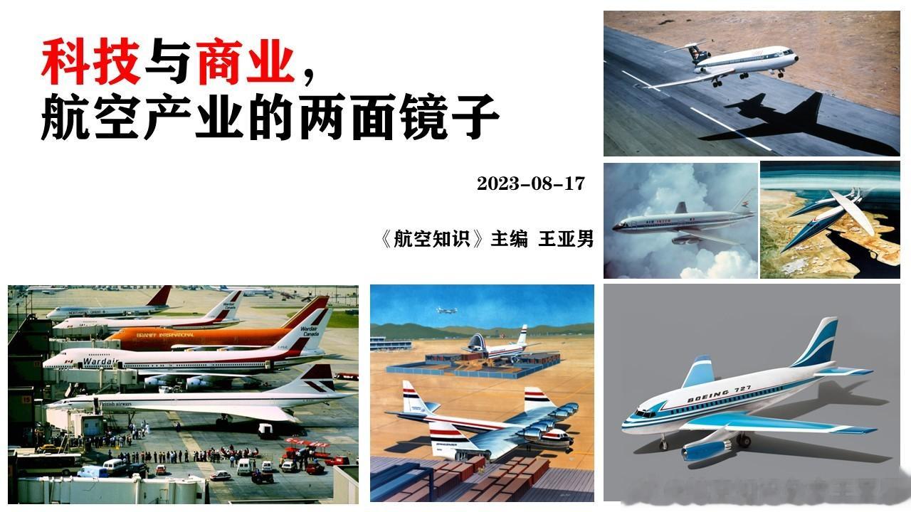 人类航空产业一百多年的历程到底是怎么走过来的？随着观察角度的不同，得出的结论也不