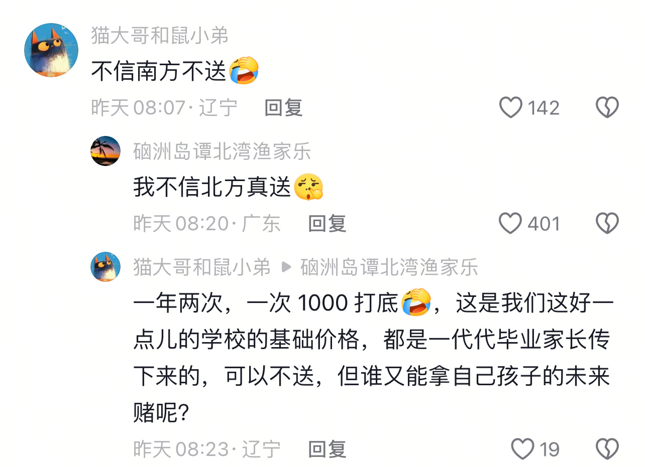 北方教师节真的给老师送礼啊[疑问] ​​​