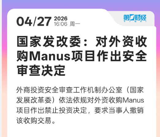 国家发改委禁止外资收购Manus项目中方禁止外资收购Manus项目 之前Manu