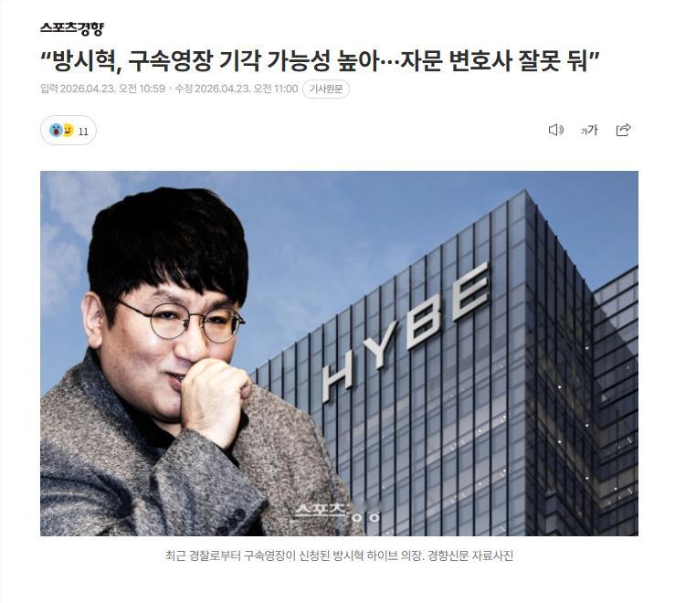 【韩国律师分析称：“方时赫拘捕令被驳回的可能性高，但法院或从严处理”】海外新鲜事