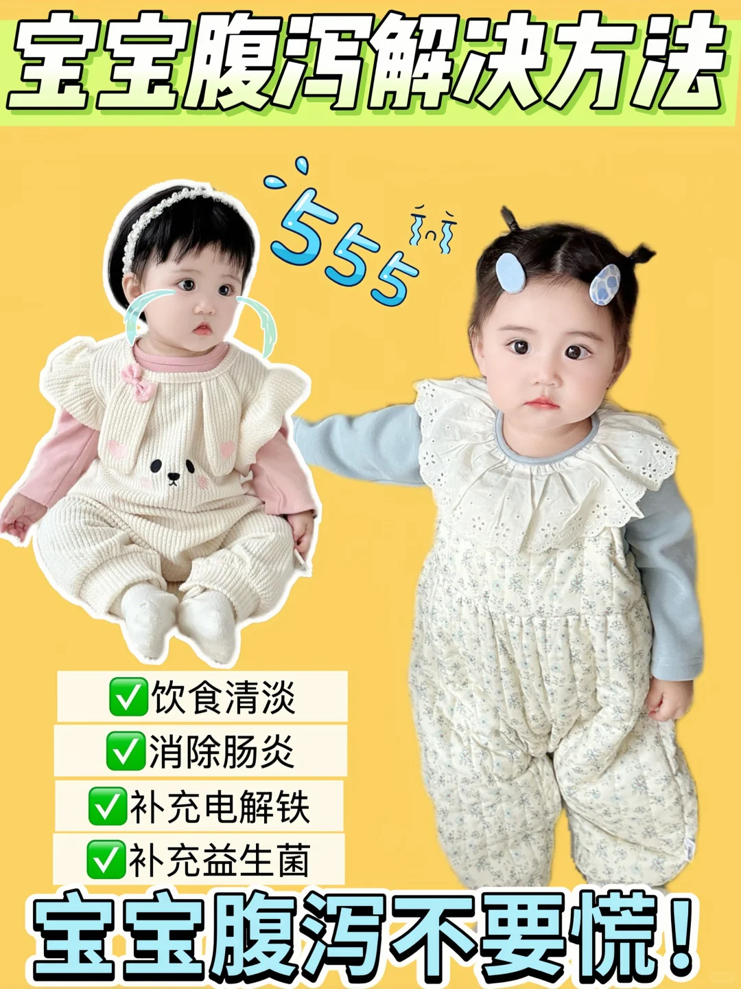 宝宝拉肚子怎么止泻⁉️用肠炎宁颗粒好得快