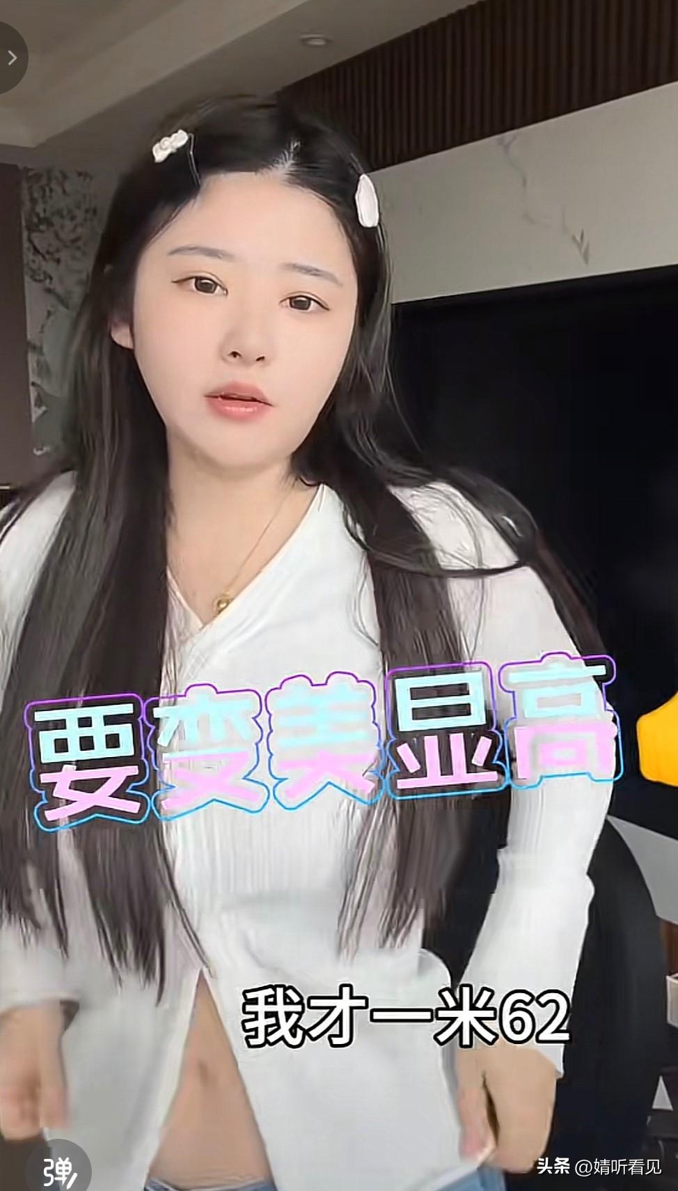 真没想到啊！

她竟然只有162cm！

黄一鸣直播时称自己在班里身高排倒数第二