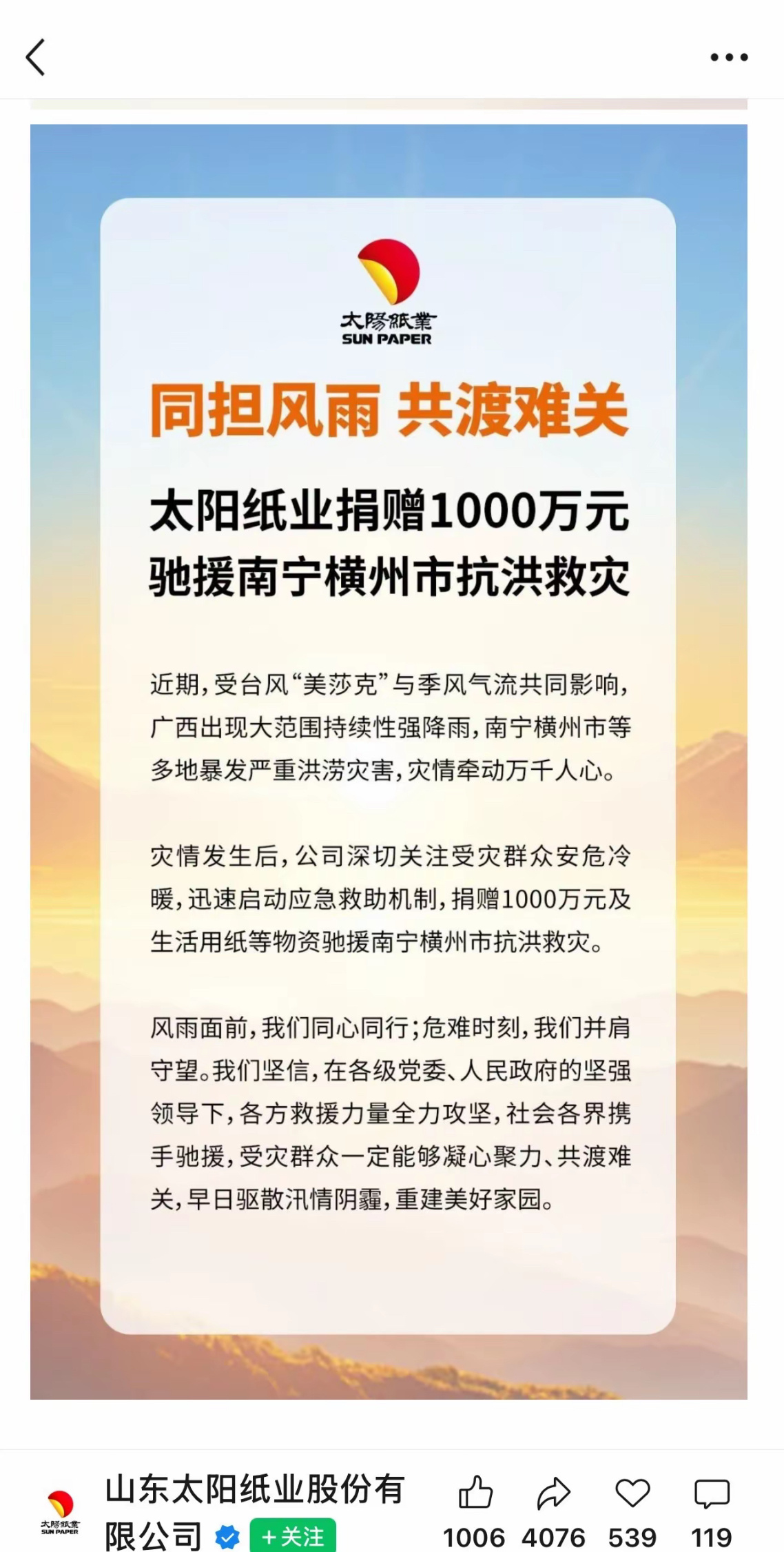 每次灾难，除了一些网红品牌会营销的品牌之外，还有很多老实巴交的实体民企在默默承担