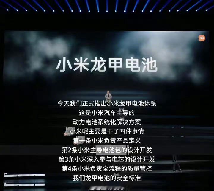 小米汽车发布龙甲电池体系蛟龙底盘，龙甲电池，还挺搭配的，名字可以。我之前说过，宁