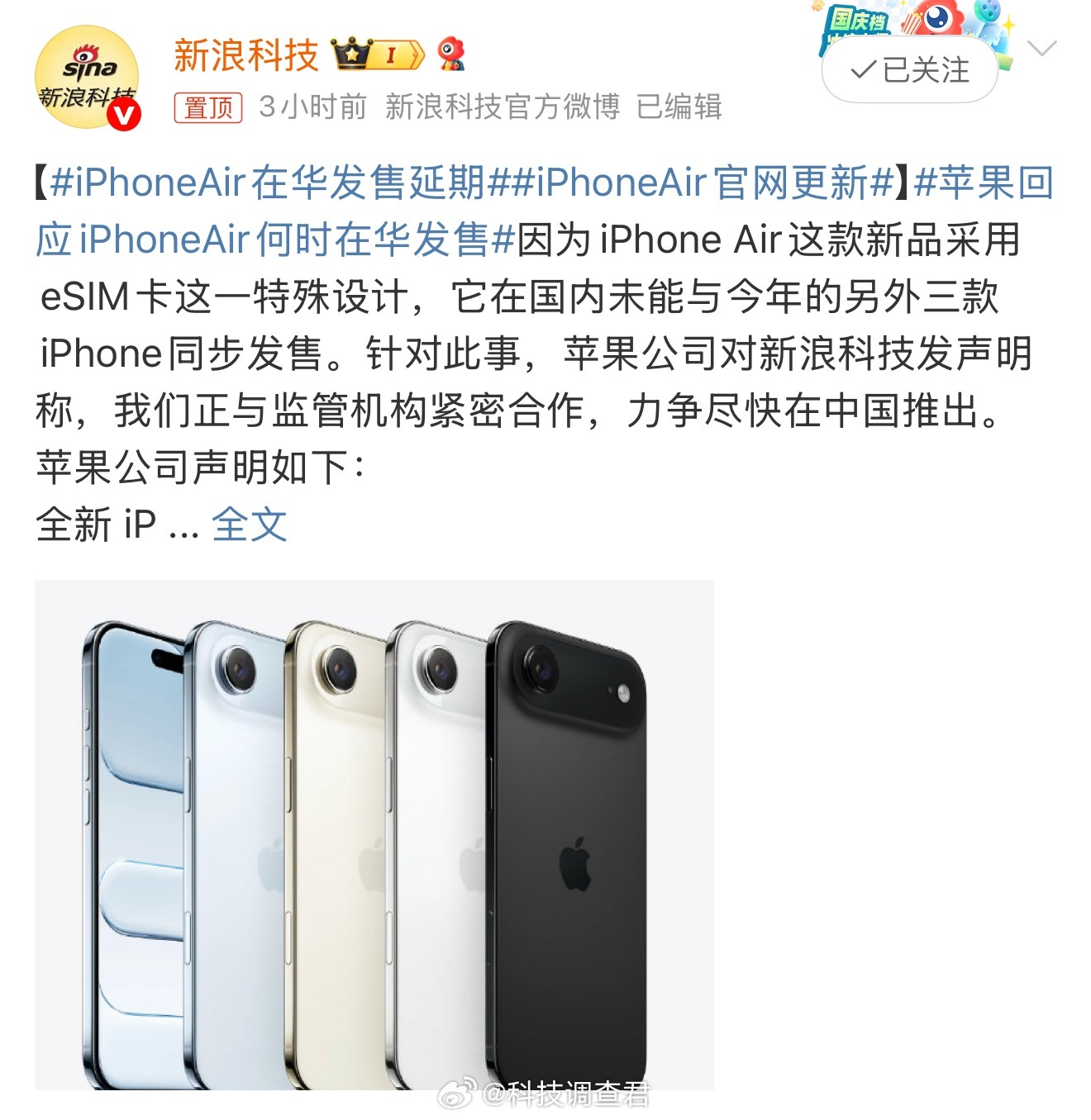 iPhoneAir在华发售延期没关系，这个机器不是我的菜，如果习惯了用大屏机器，