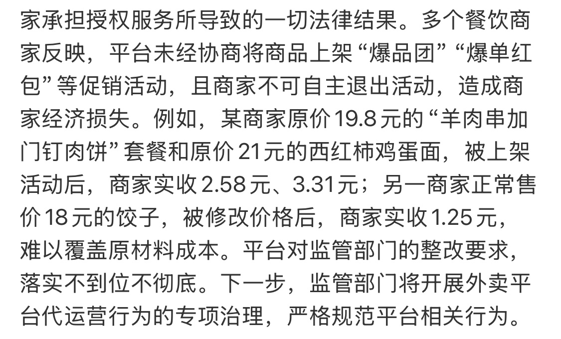 售价18元饺子商家实收1.25元我以为商家只是少赚点，走量的话也是一笔可观的买卖