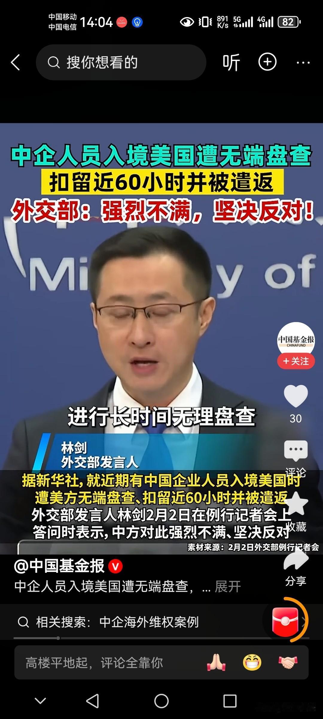 美国这就是典型的没事找事

中国企业工作人员入境美国，遭到美国方面的长时间无端盘