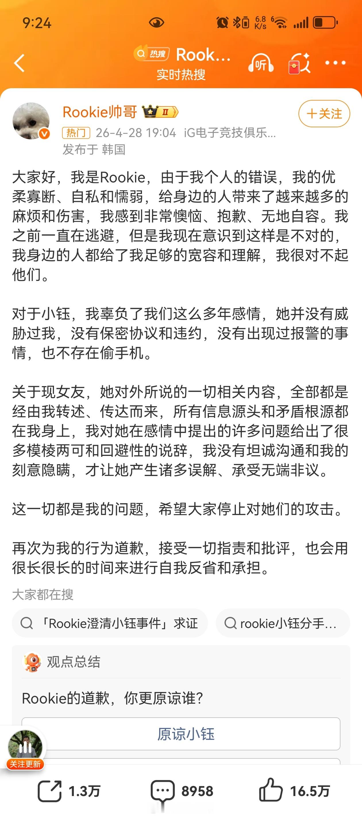 Rookie道歉电竞选手Rookie（宋义进）于2026年4月28日针对情感纠纷