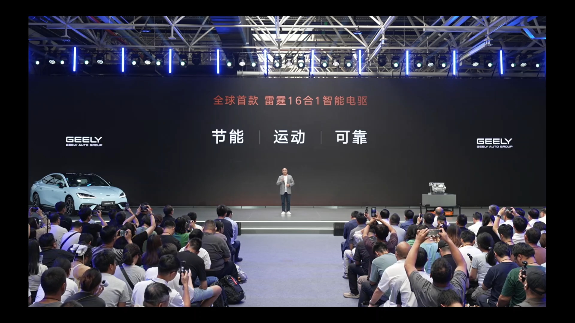 吉利银河发布全球首款“雷霆16合1智能电驱”，CLTC综合效率高达93.8%【俊