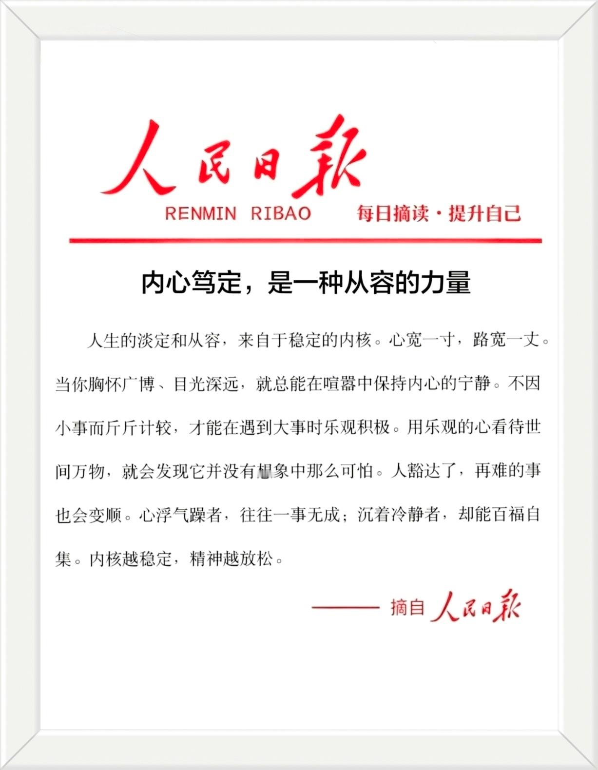 人豁达了，再难的事也会变顺。心浮气躁者，往往一事无成；沉着冷静者，却能百福自集。
