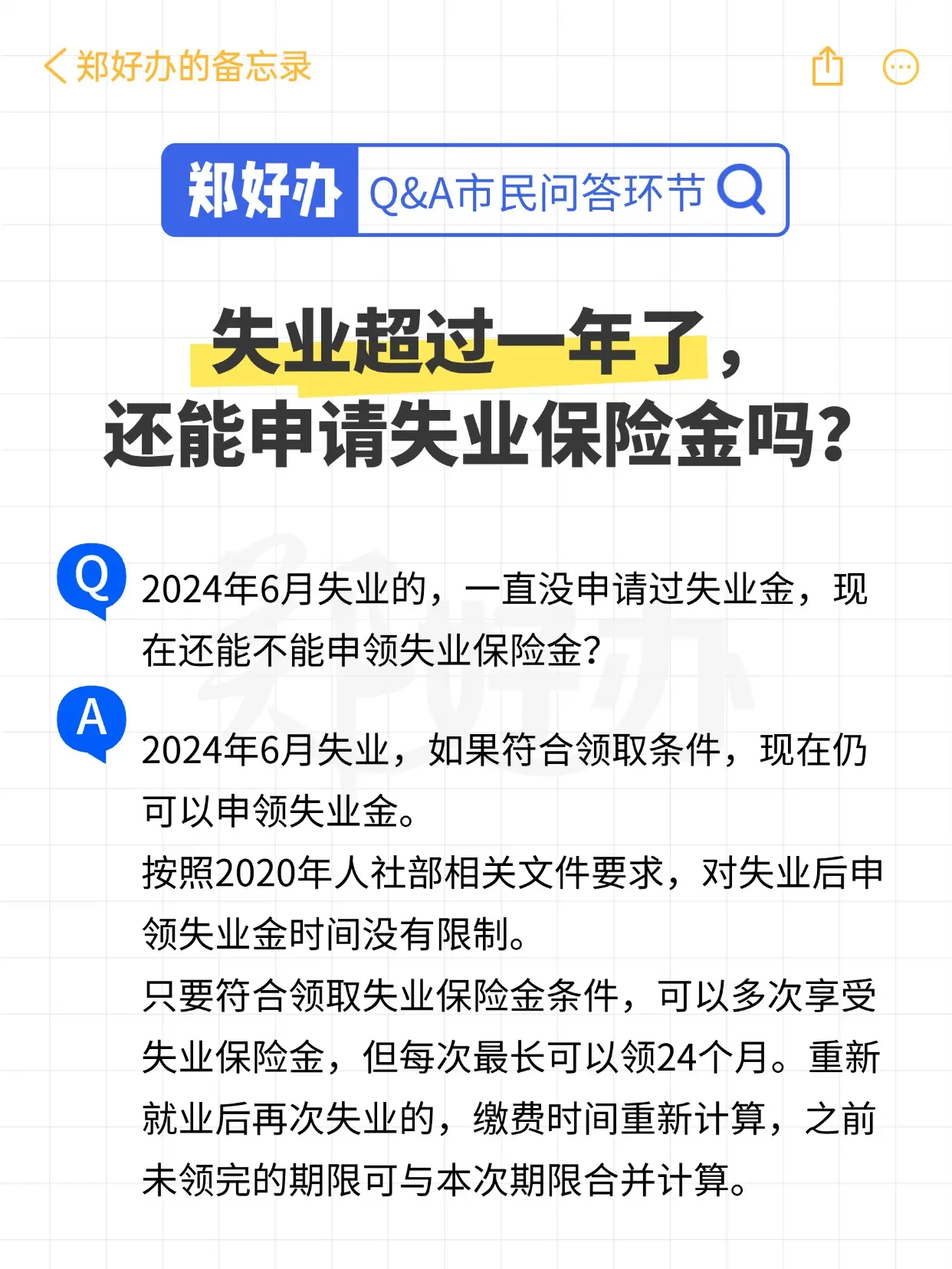 失业超过一年了，还能申请失业金吗？。