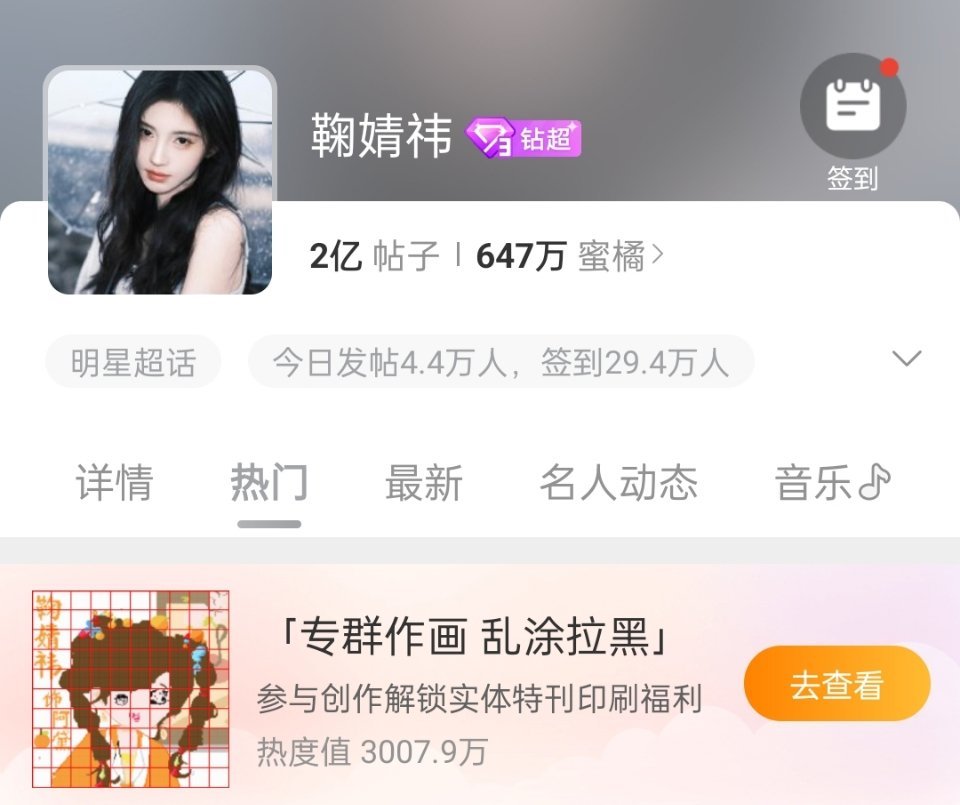 鞠婧祎七夕画室热度破3000万了总排名第三，女明星超大断层！！ ​​​