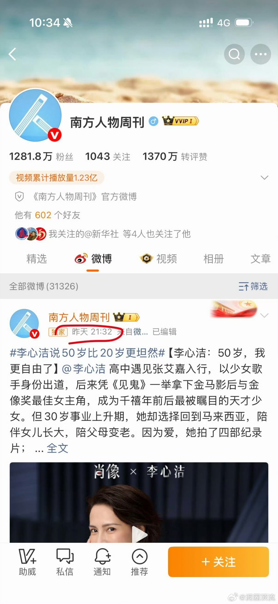 原计划10点发布的云旗的南方人物周刊专访封面封底图，怎么现在还没发？ 