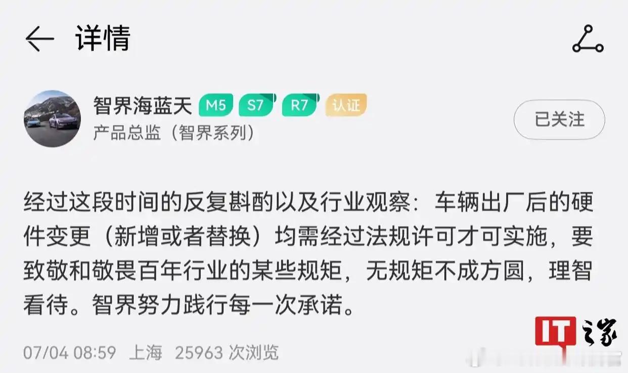 智界最近动作频频，智界产品总监：本周后，智界可以全力向前奔跑 ​​​