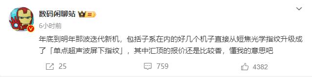 果然，任何东西只要国产化，就一定白菜价

这不，之前手机的超声波指纹只有旗舰机型