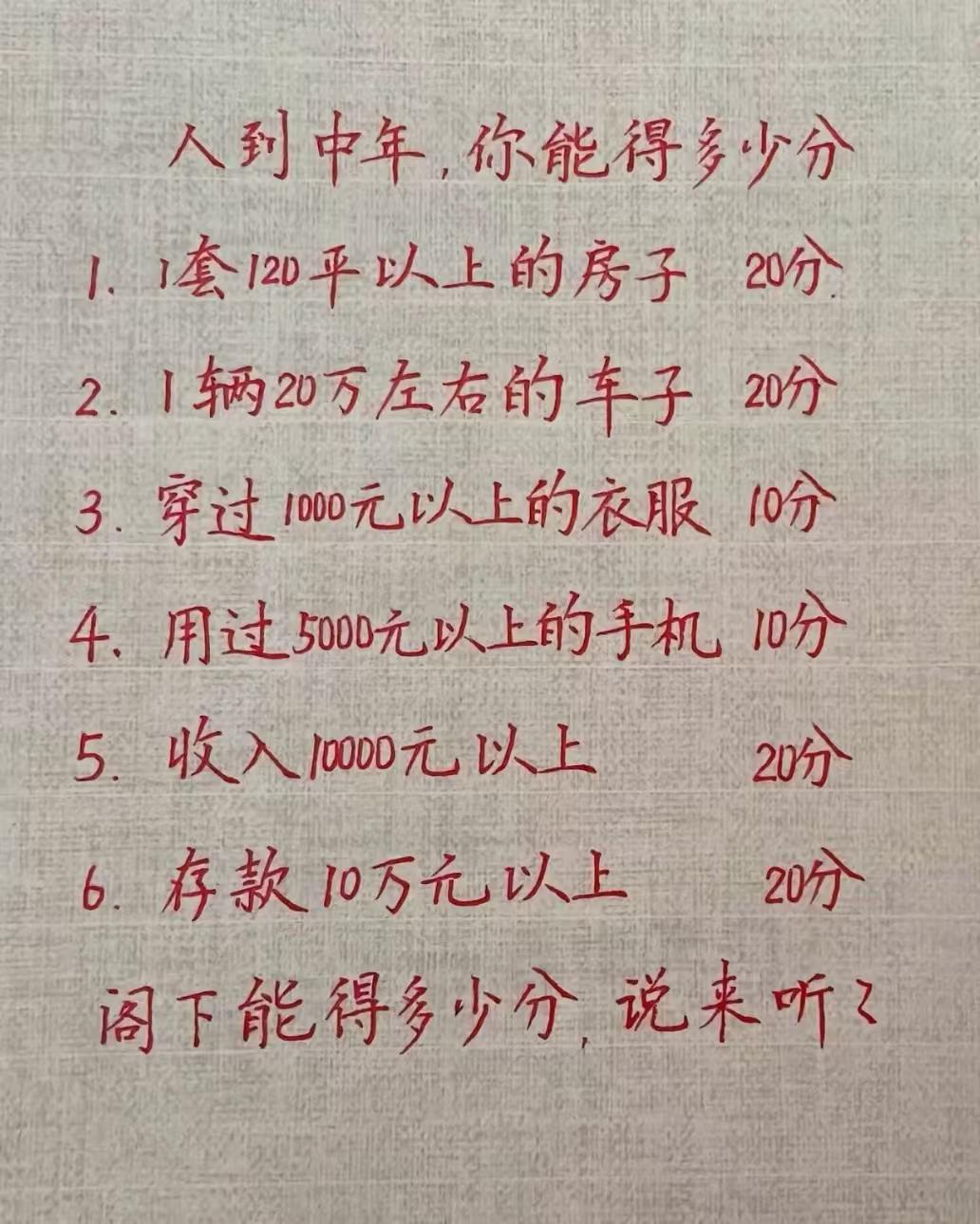 人过中年，是时候秤一秤自己几斤几两了