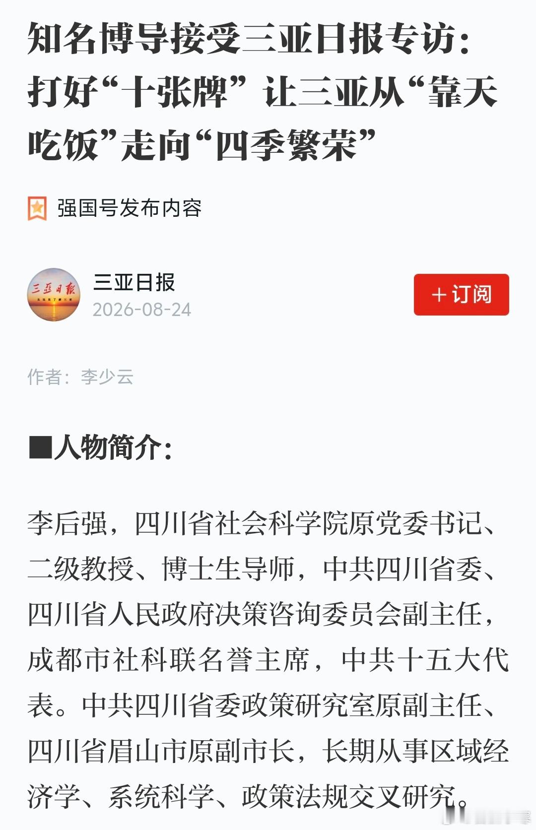 又在学习强国和三亚日报看到陈楚生提到三亚旅游总要拿陈楚生演唱会作为典型案例塔尖决