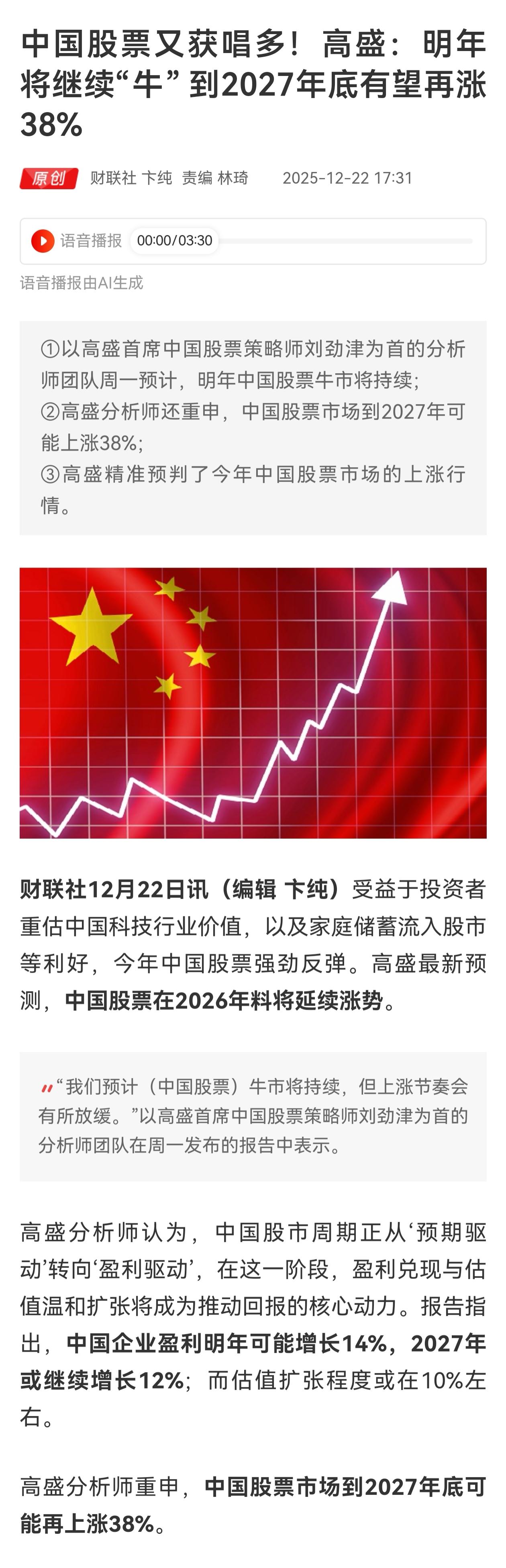 26、27年2年再涨38%，那就是从目前3900点到5400点。引用老舅台词：真