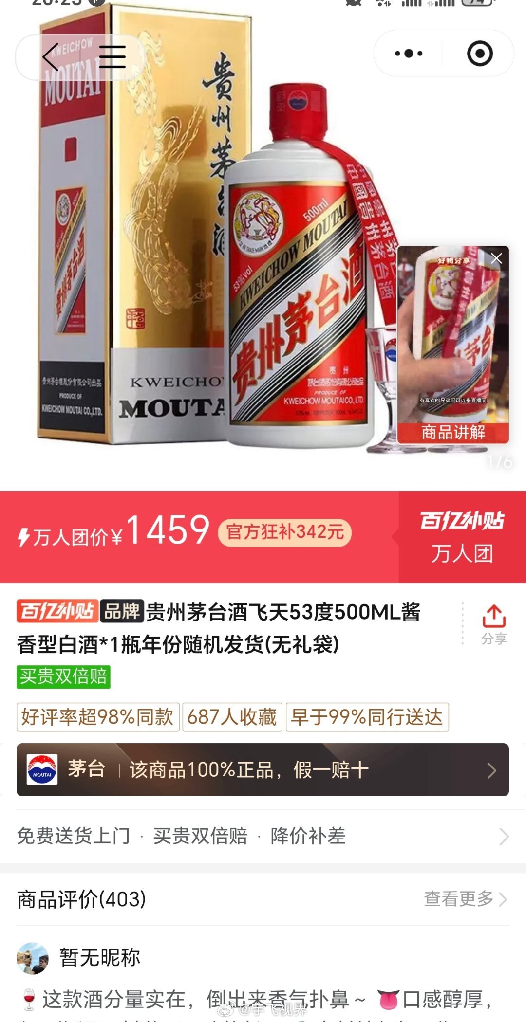 电商茅台补贴价跌破1499元这次价格回落不是偶然。茅台从曾经“一瓶难求”到现在电