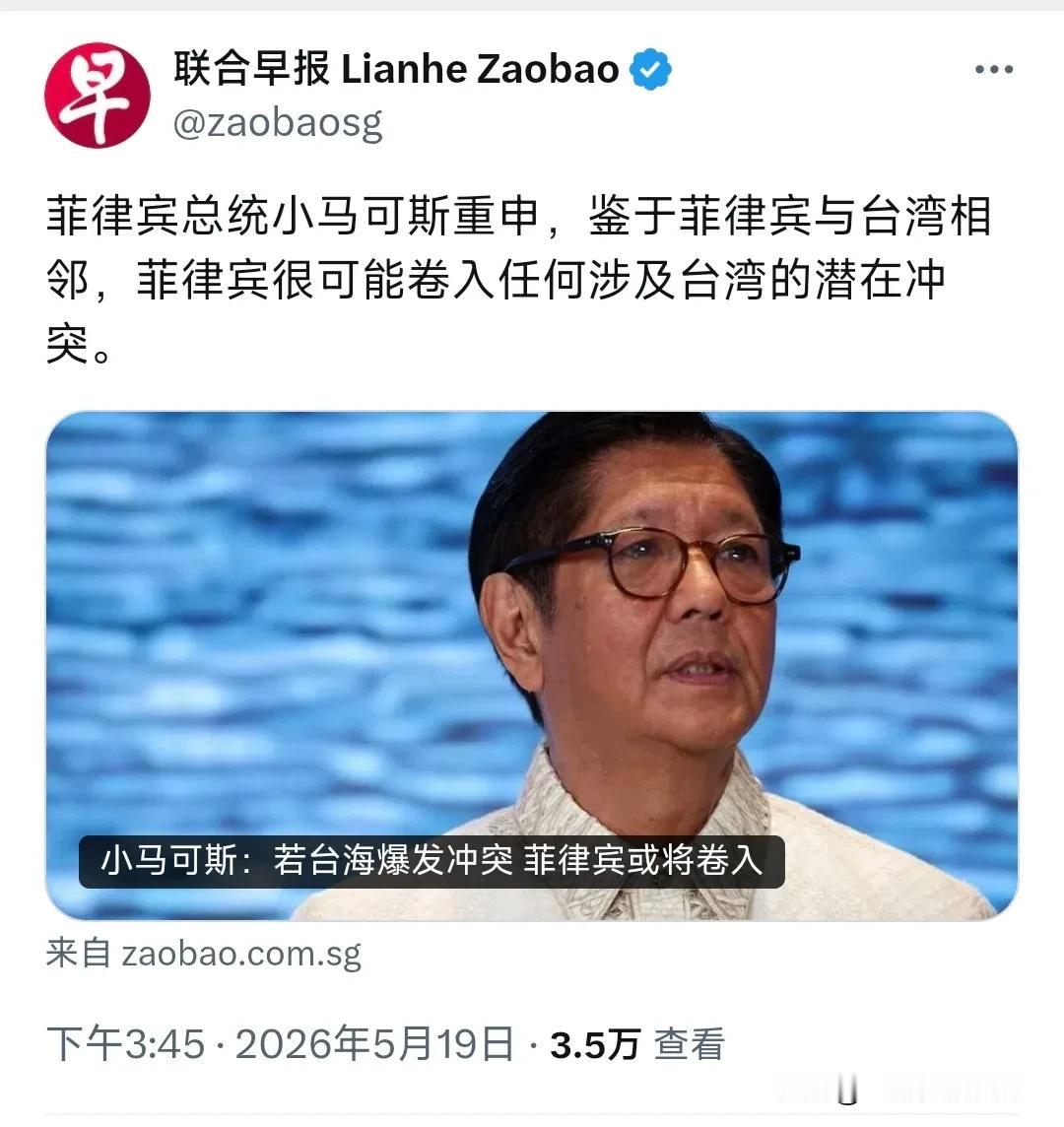 据新加坡《联合早报》5月19日晚报道：菲律宾总统小马科斯重申，菲律宾和台湾离得太