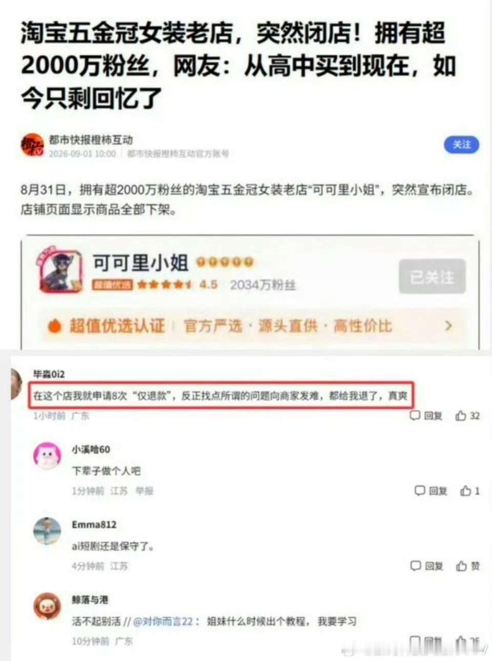 “仅退款”这项规则是拼多多首创，后续淘宝也跟进了，我一直想不明白是什么原因，造成