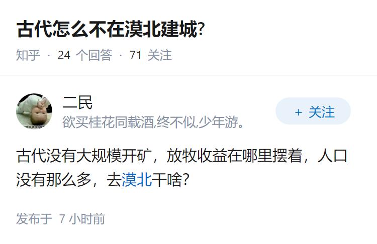 古代怎么不在漠北建城?