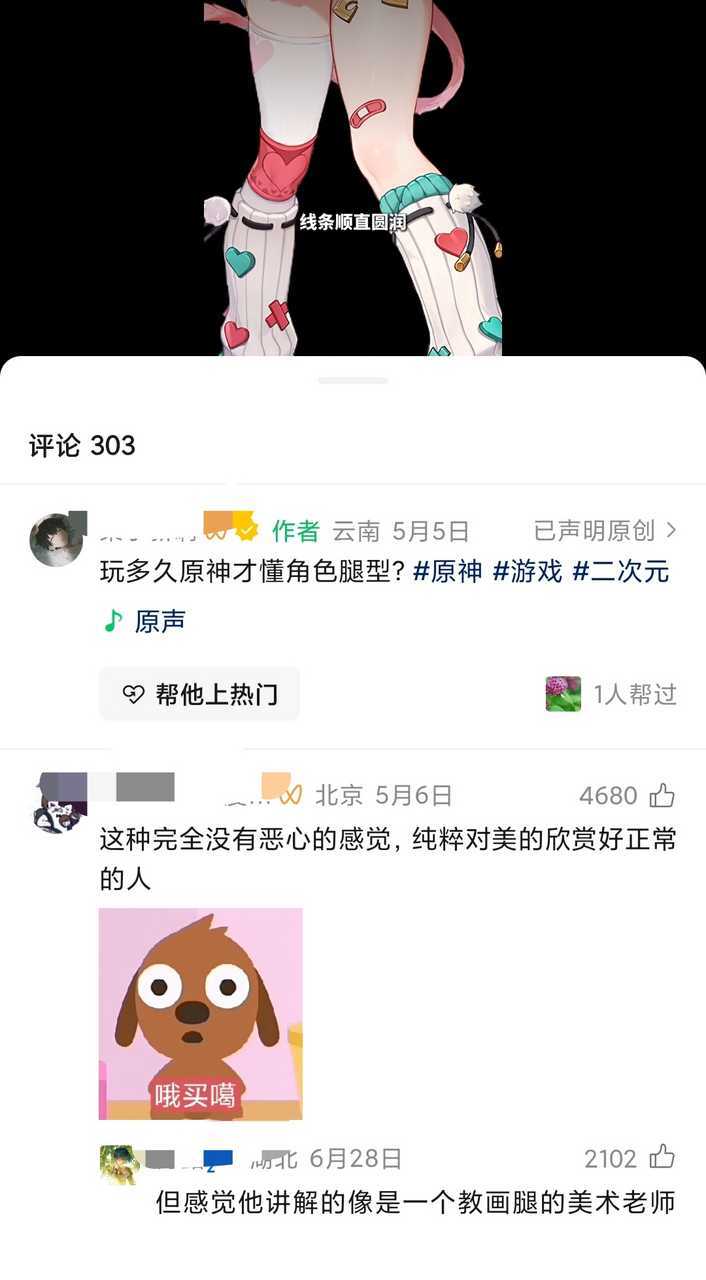 视频大意是把原？神女角色的腿分成各种类型…… ​​​