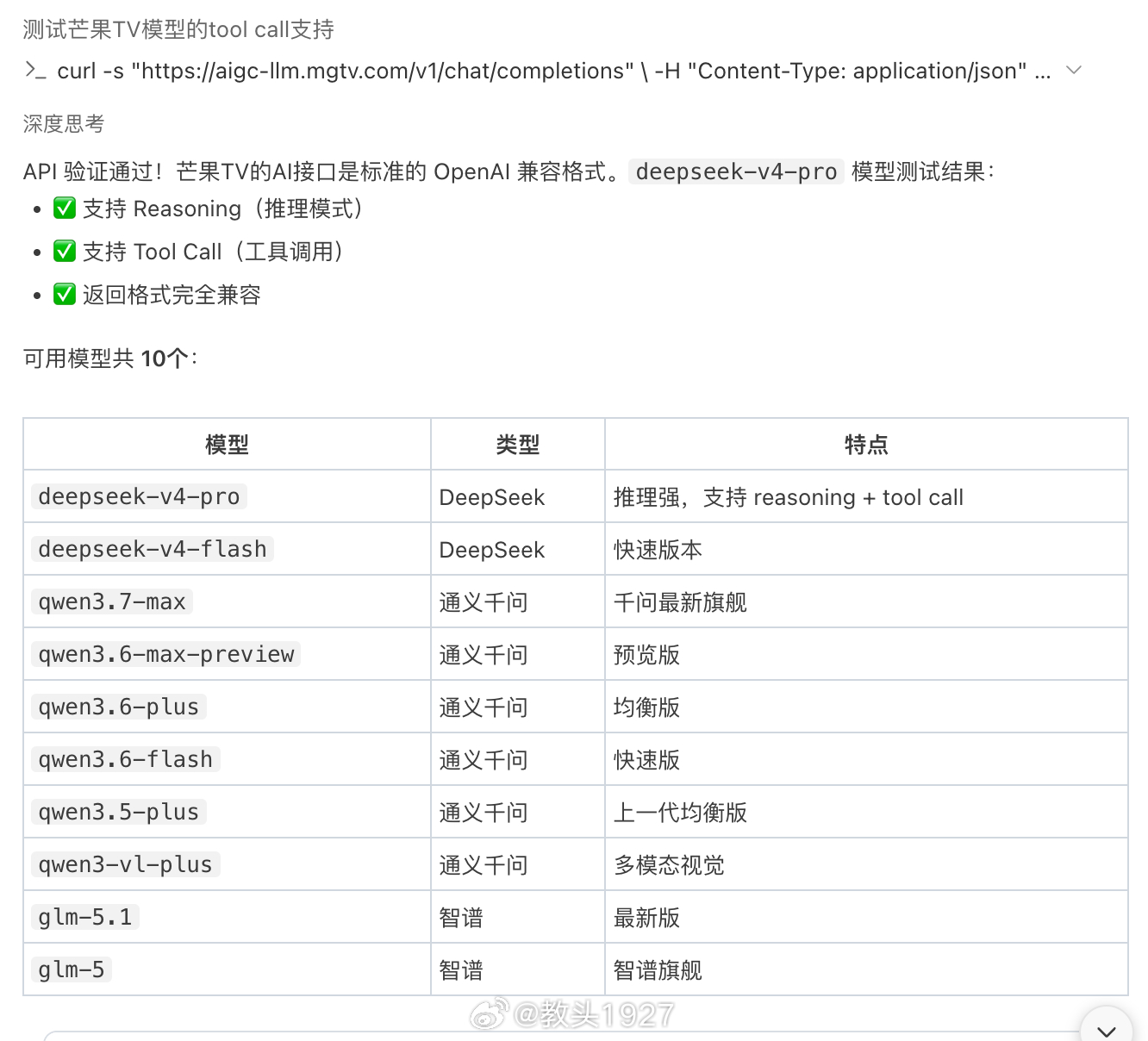 你的模型服务商是谁芒果TV…… 