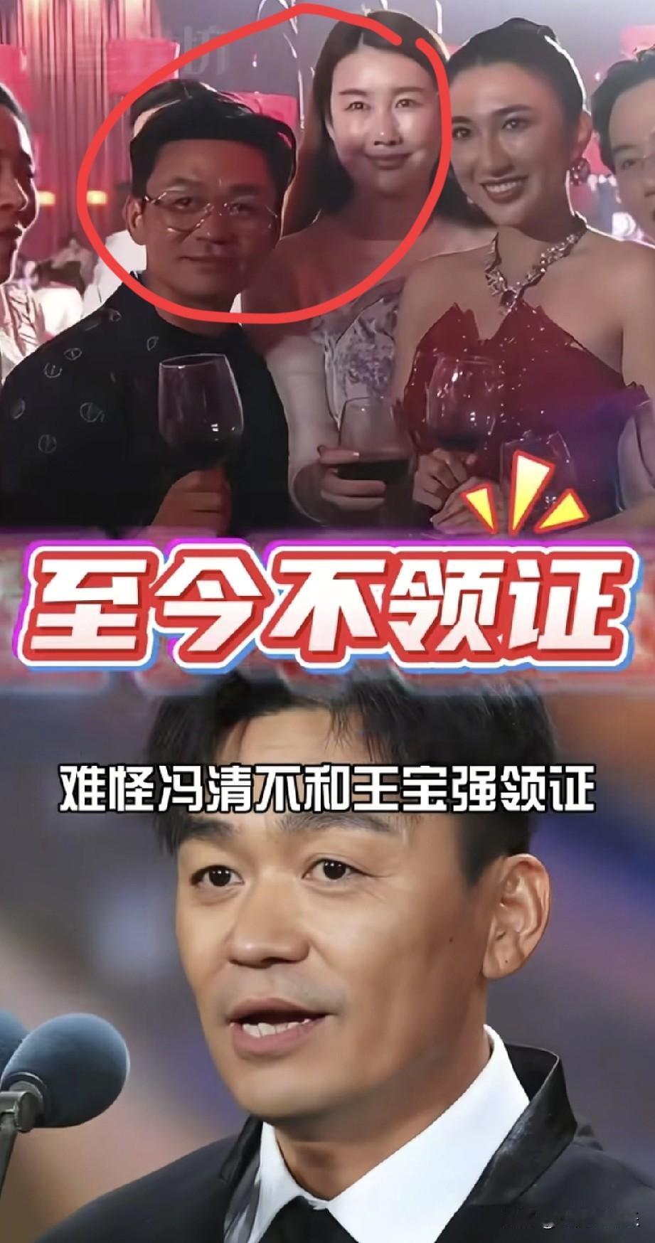 我要是冯清，
也不会和王宝强领证，
不是因为不够爱，
而是因为她自己的强大身份背