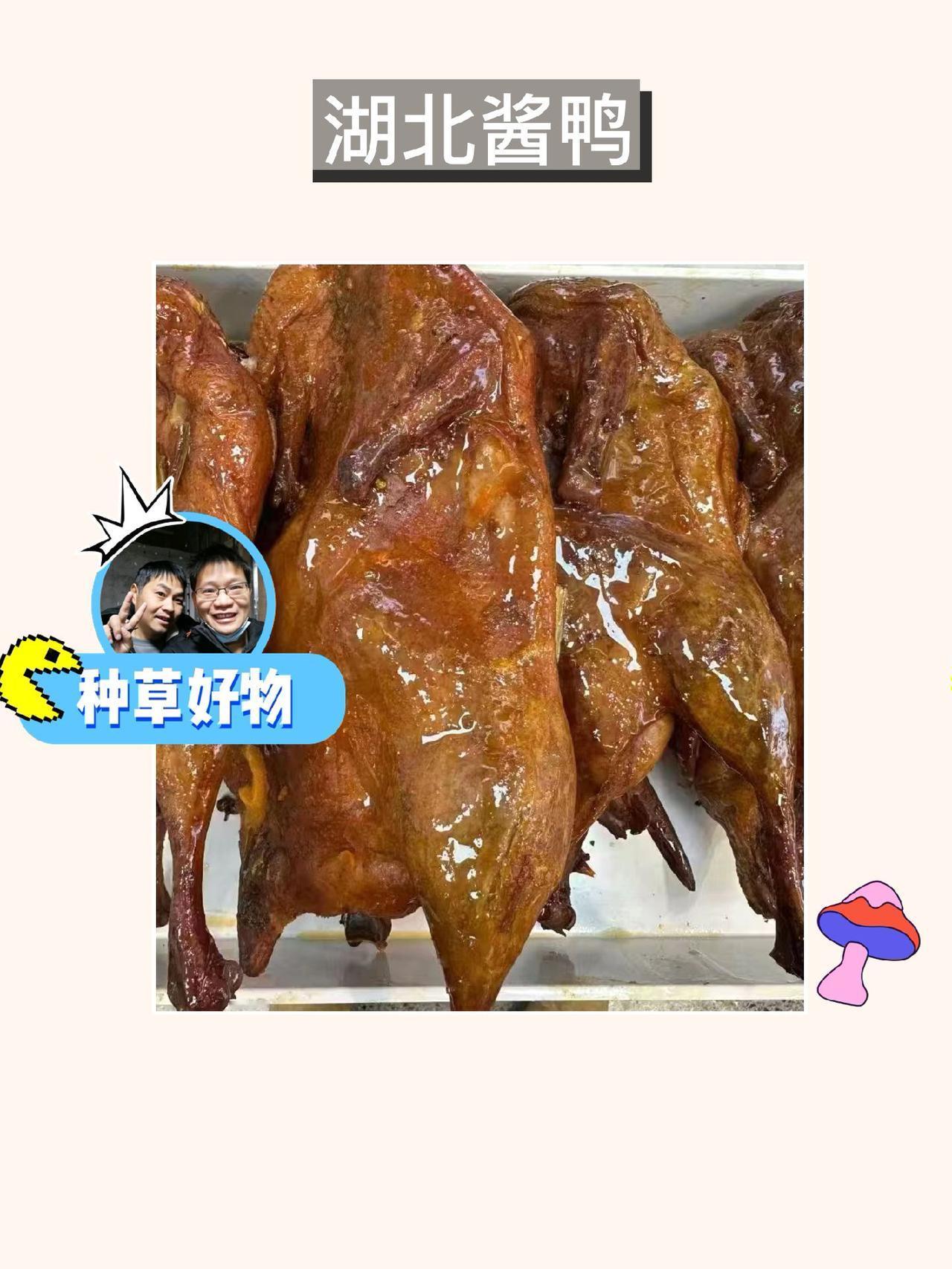 你们知道吗？湖北酱鸭真的是太好吃了！手撕鸭肉鲜嫩多汁，450g和550g两种规格