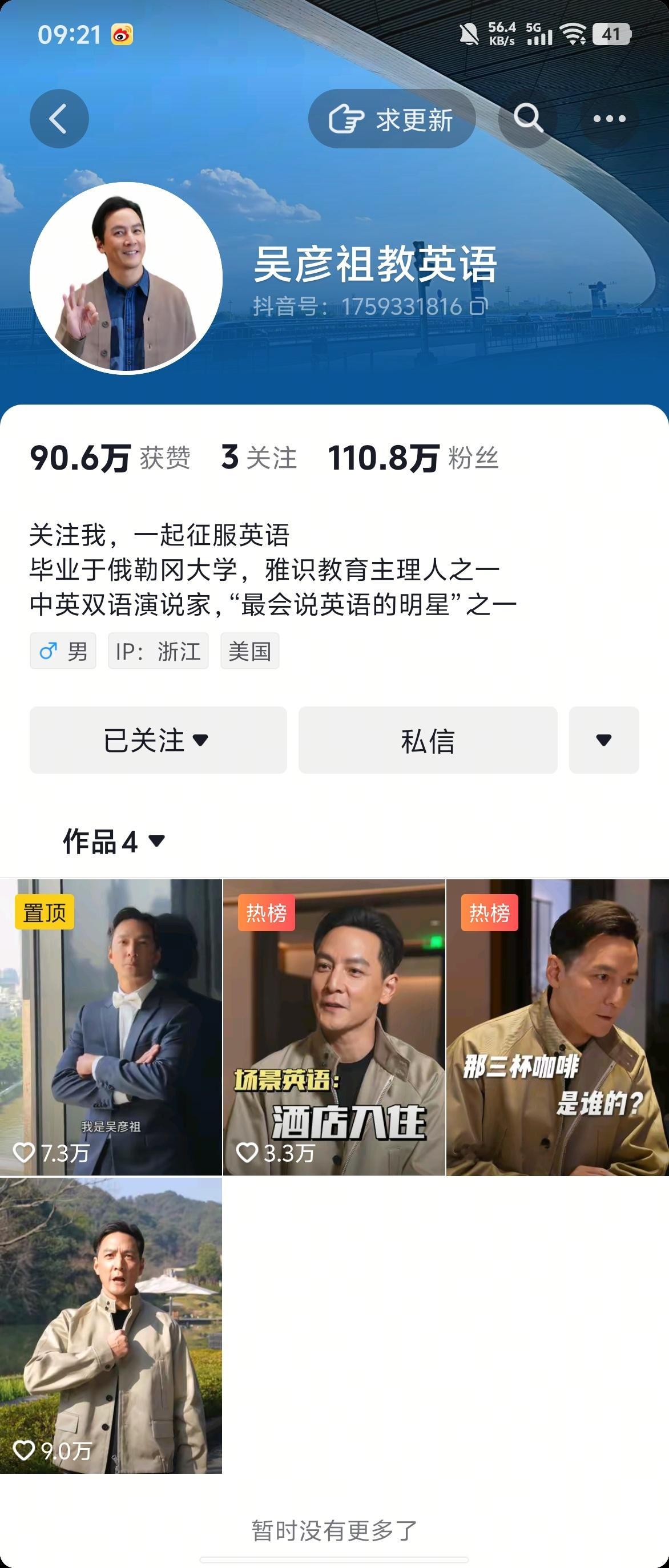 吴彦祖398元英语课销售额超500万昨晚刷到刚关注，一开始还以为是假号，后来看了