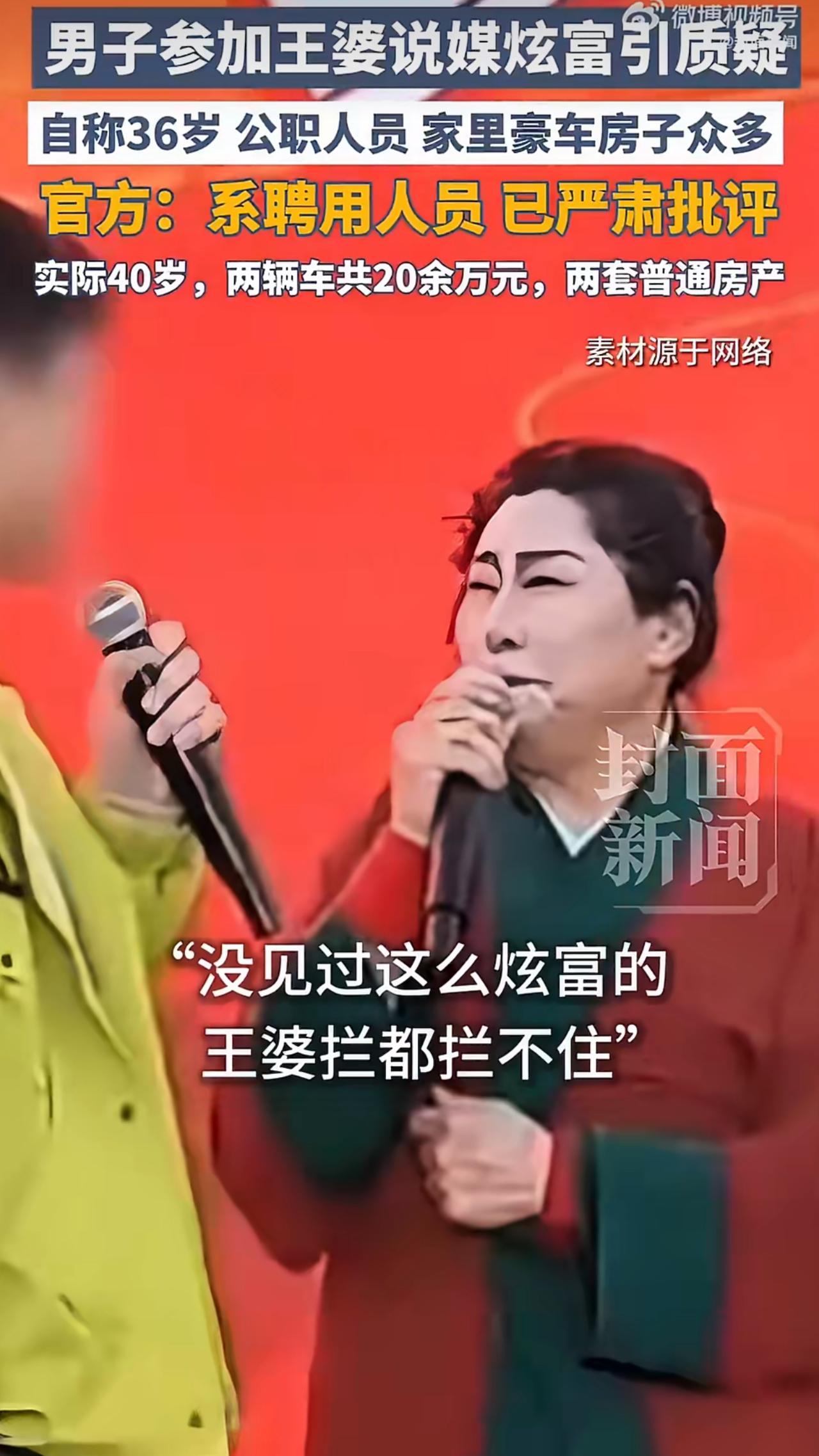 关于“公职身份不是炫富资本”的新闻引发了广泛关注，事情的起因是一位男子在参加河南