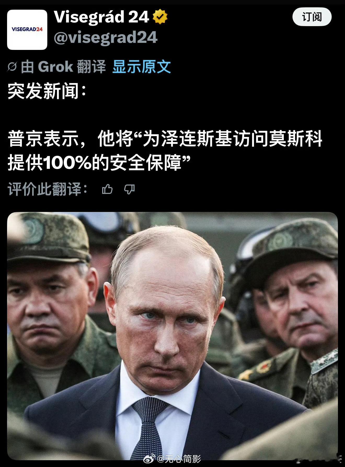 普大帝说，他将为泽连斯基访问莫斯科提供100%的安全保障，可是从这张图上看，我怎