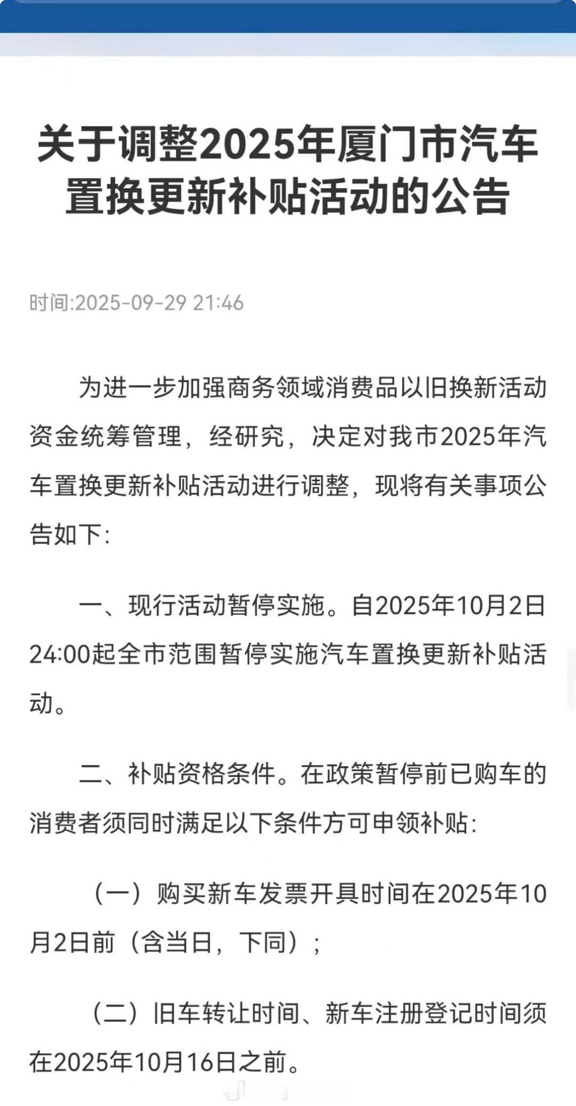 厦门汽车置换补贴官宣暂停！还好我的LS6已经申请上了！哎，明年博主想要买新车深度