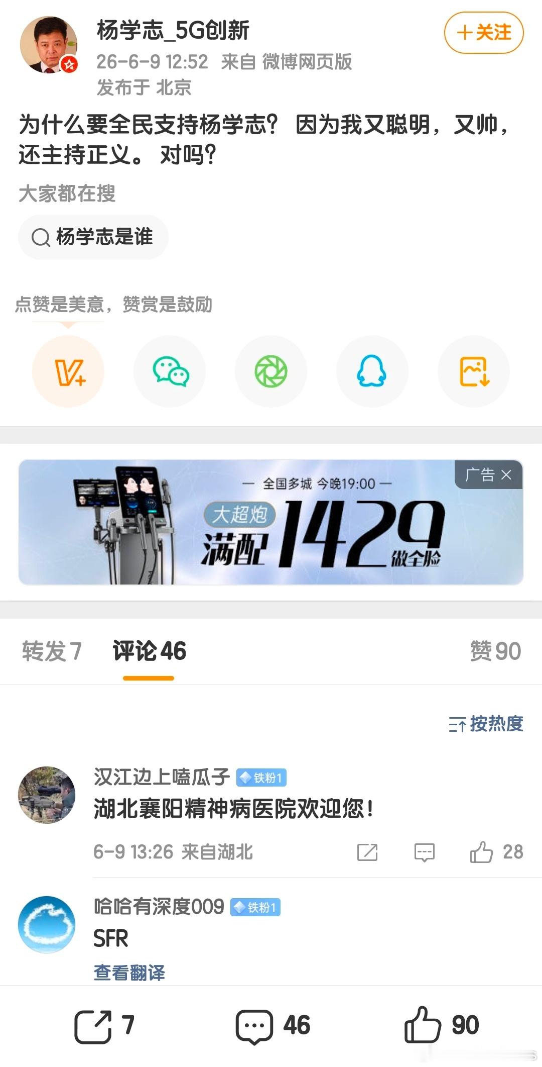 杨学志喊话：要全民支持杨学志。你会支持他吗？ 